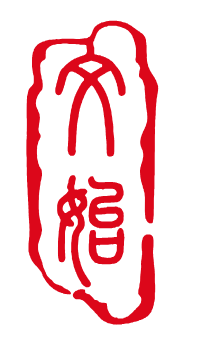 文始 · 注册商标